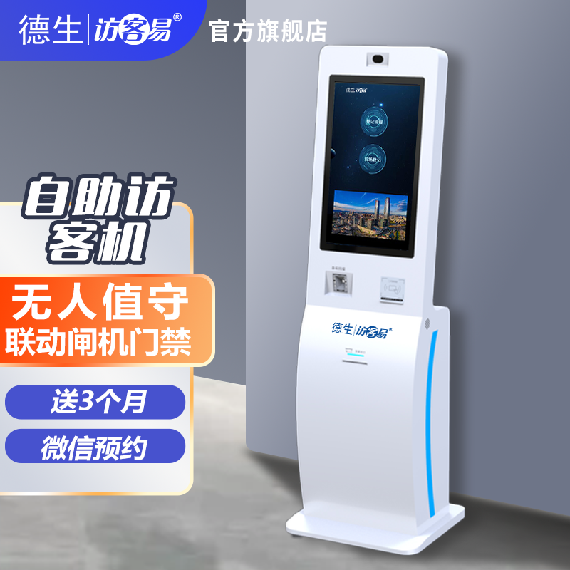 美狮贵宾ms092021官网TSV-H10 立式访客机